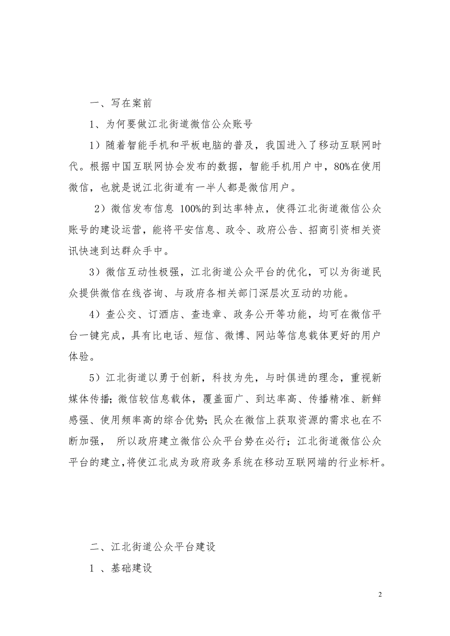 江北街道微信策划_第2页