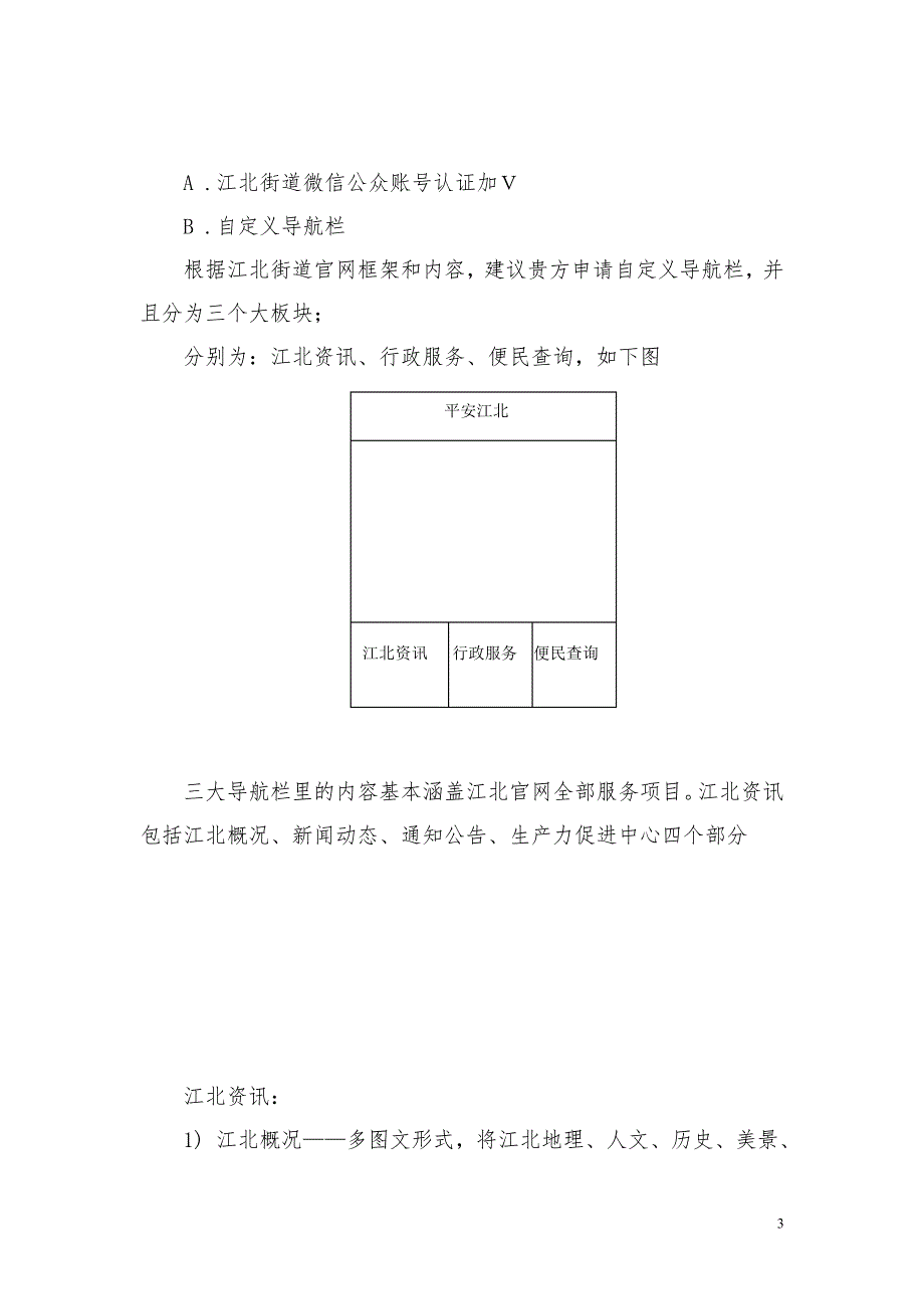 江北街道微信策划_第3页