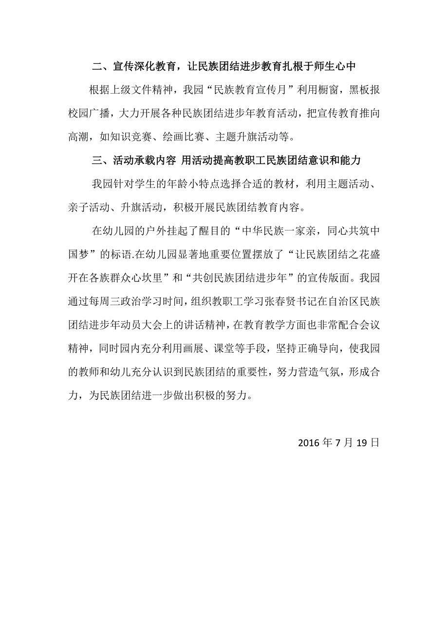 二幼民族团结进步年活动汇报材料_第2页