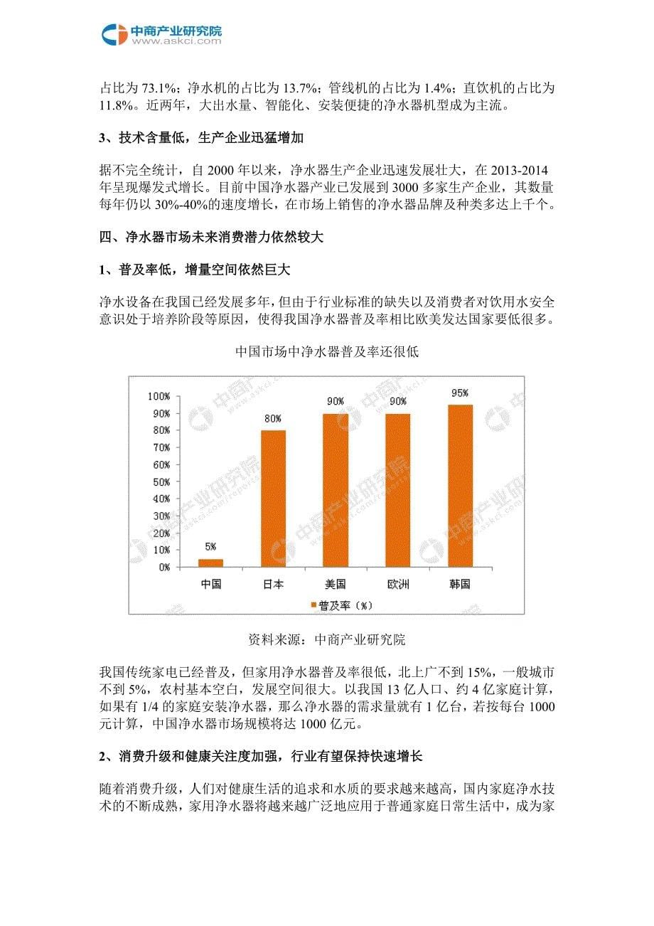 2017年中国净水器行业市场前景研究报告_第5页