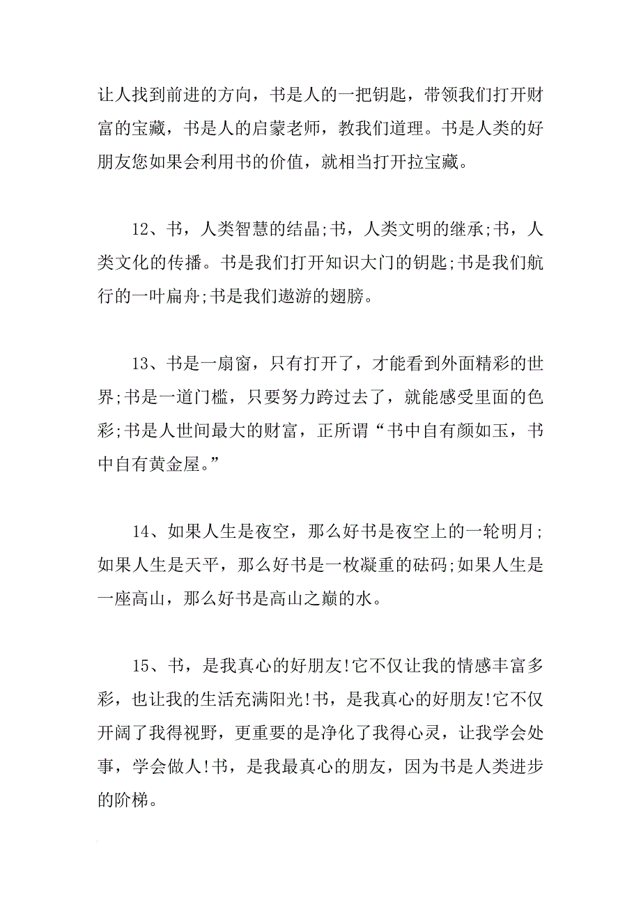 书的排比句_第3页