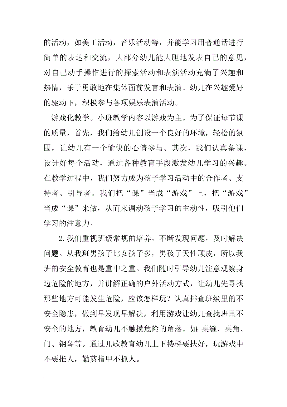 xx年度幼儿园小班第二学期班级工作总结 _第2页