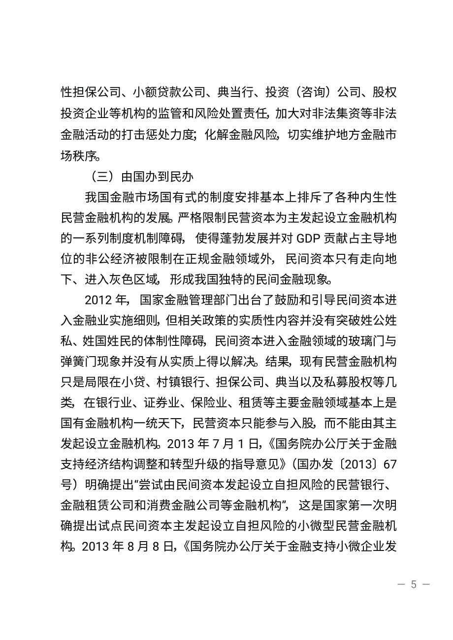 刘光溪深化金融体制改革重在民生化(刘光溪)_第5页