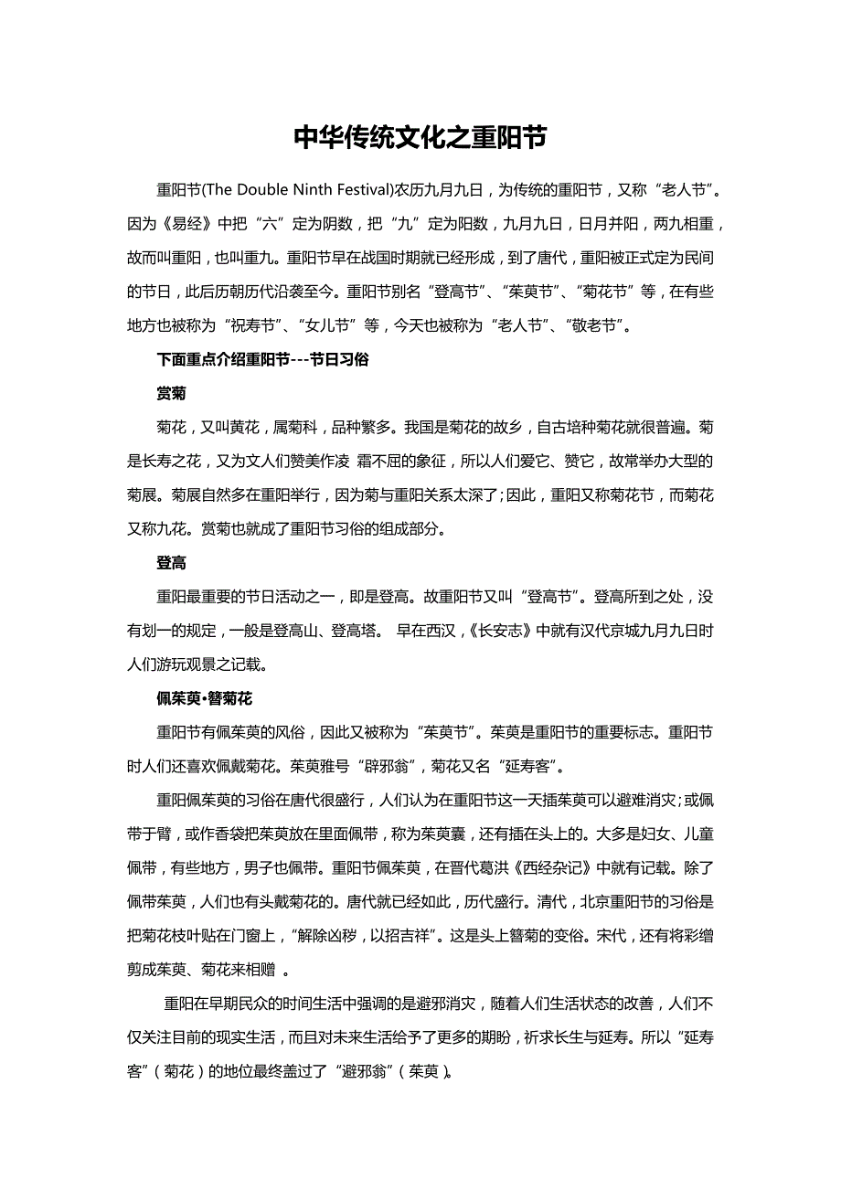 中华传统文化之重阳节_第1页