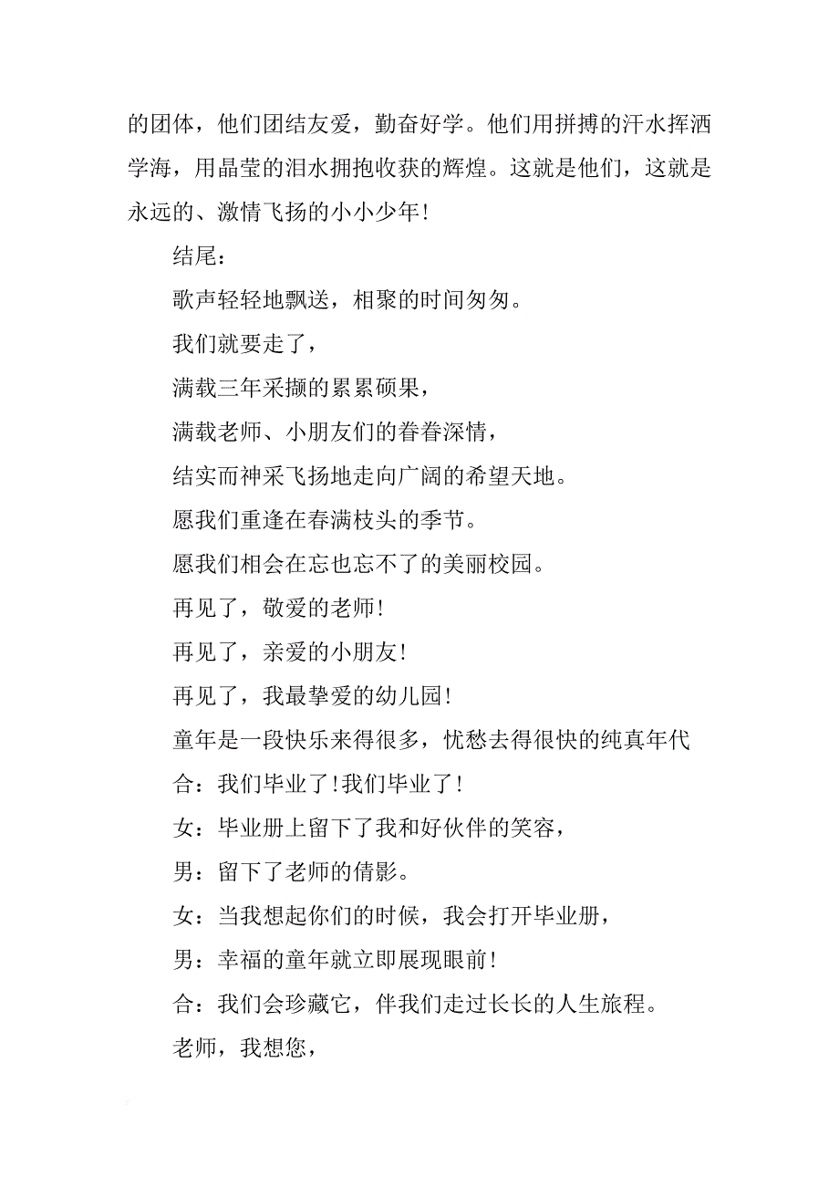 xx年幼儿园毕业典礼主持词大全【7篇】_第4页