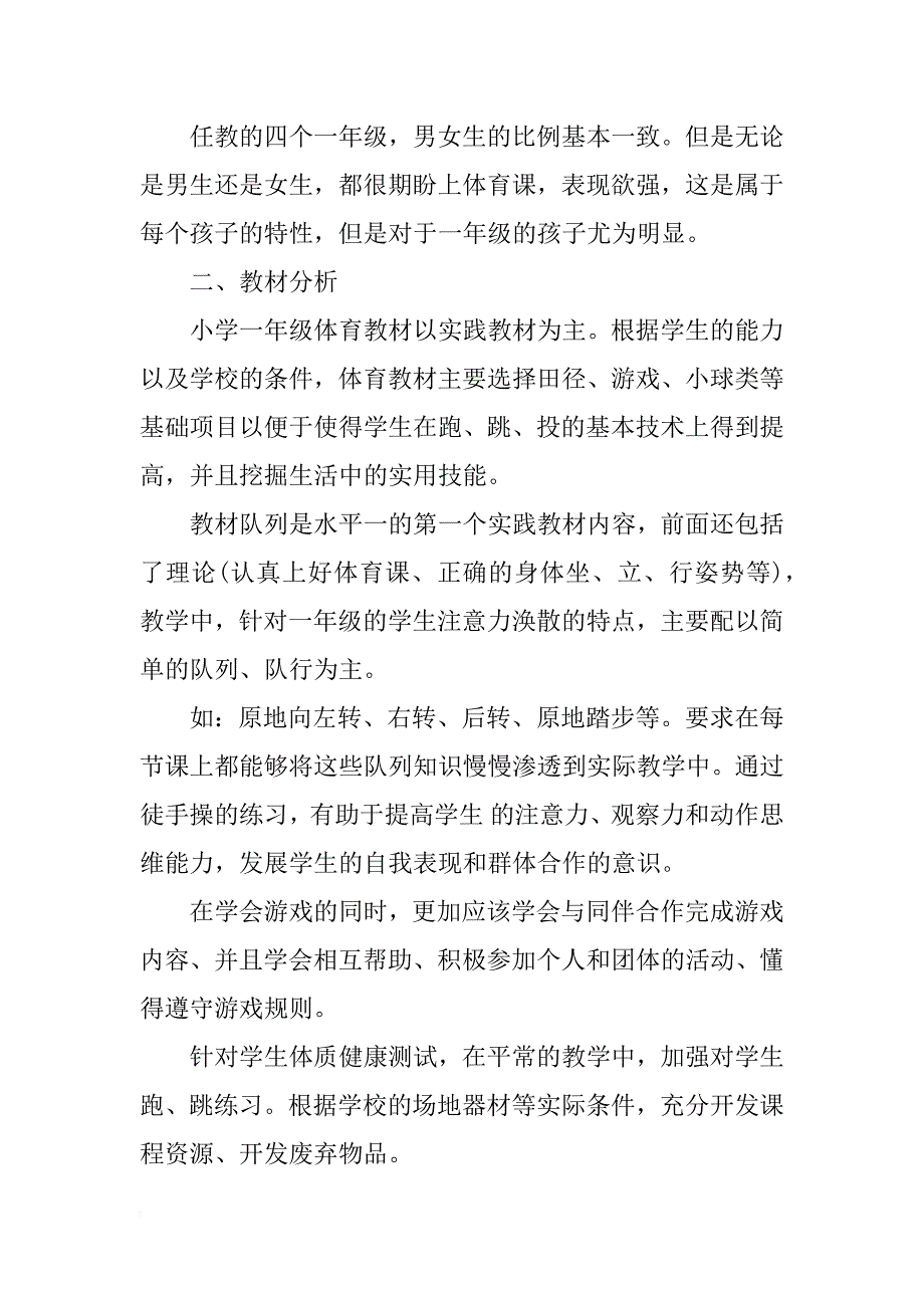 xx一年级体育上册教学工作计划范本三篇推荐 _第4页