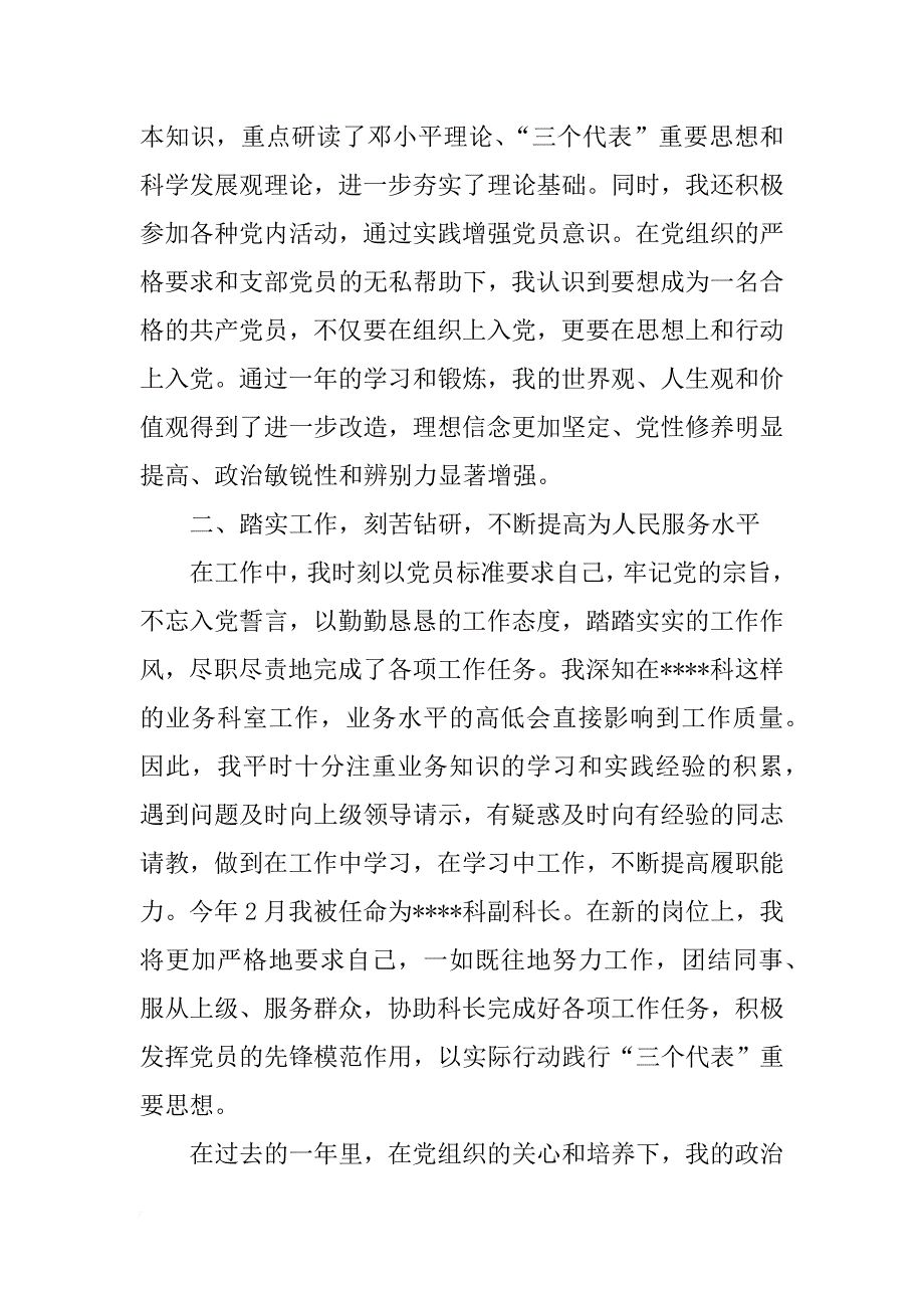 最新入党转正申请书4篇_第4页