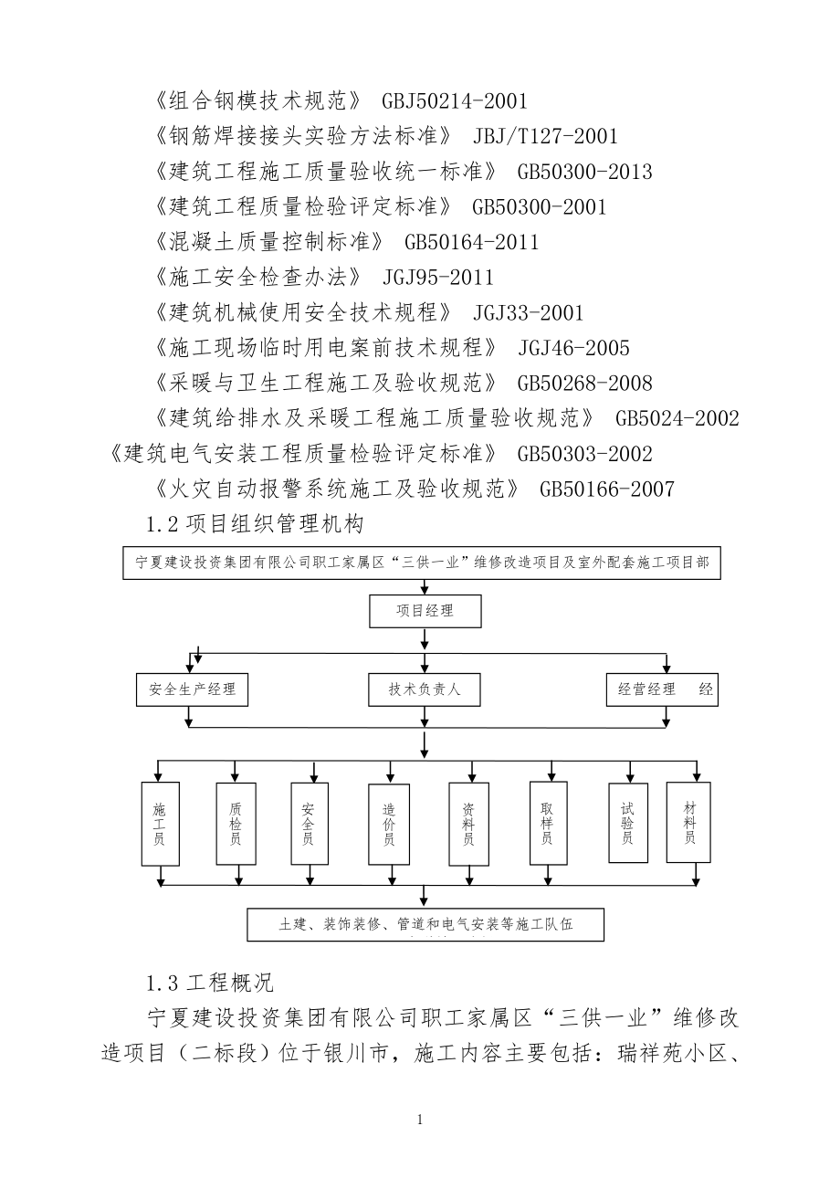 三供一业施组_第3页