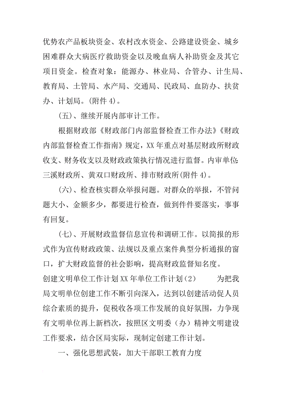 xx年单位工作计划4篇_第4页