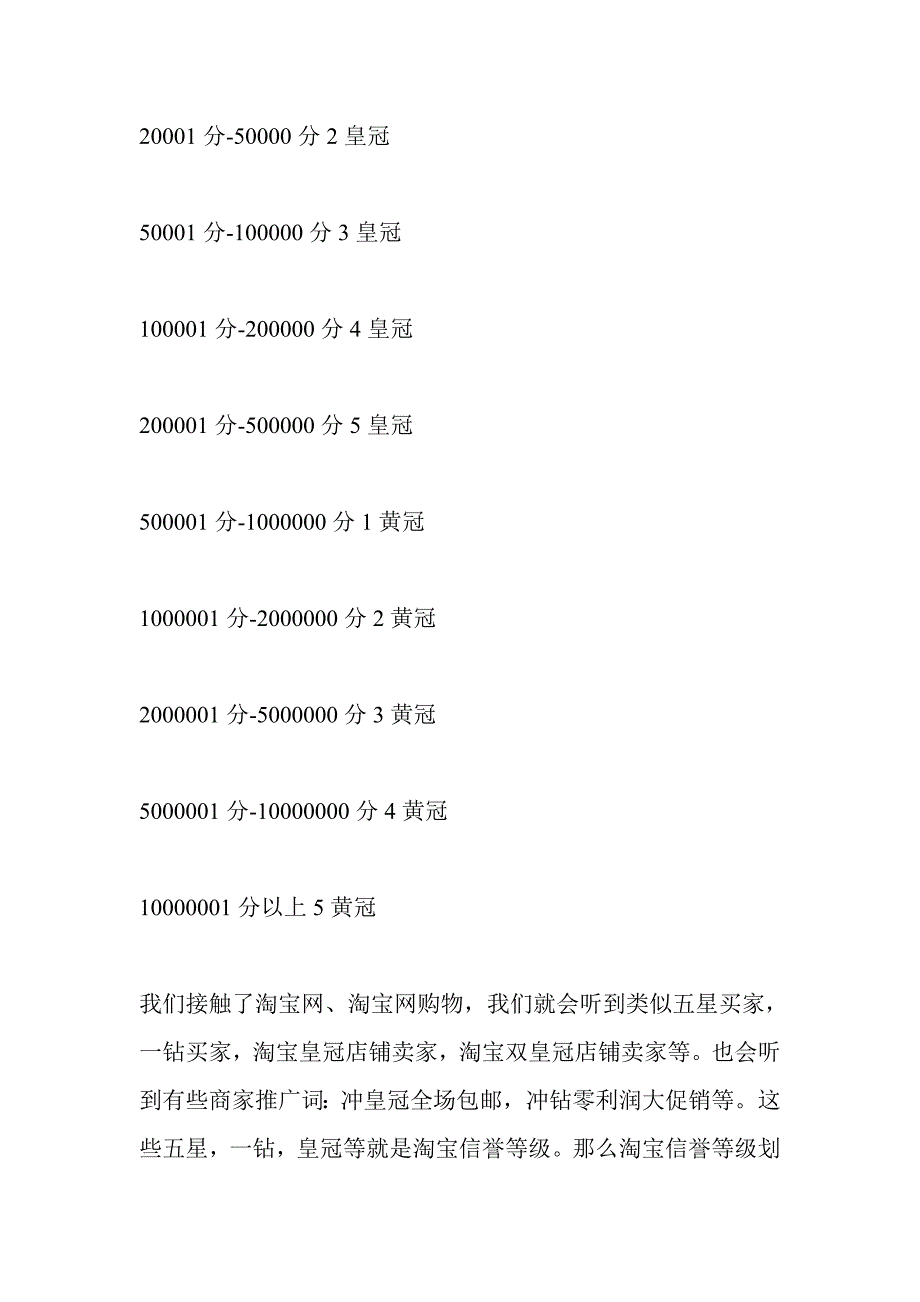 赚信誉方法及说明【仔细看】会了再做----万不得以不推荐刷_第4页