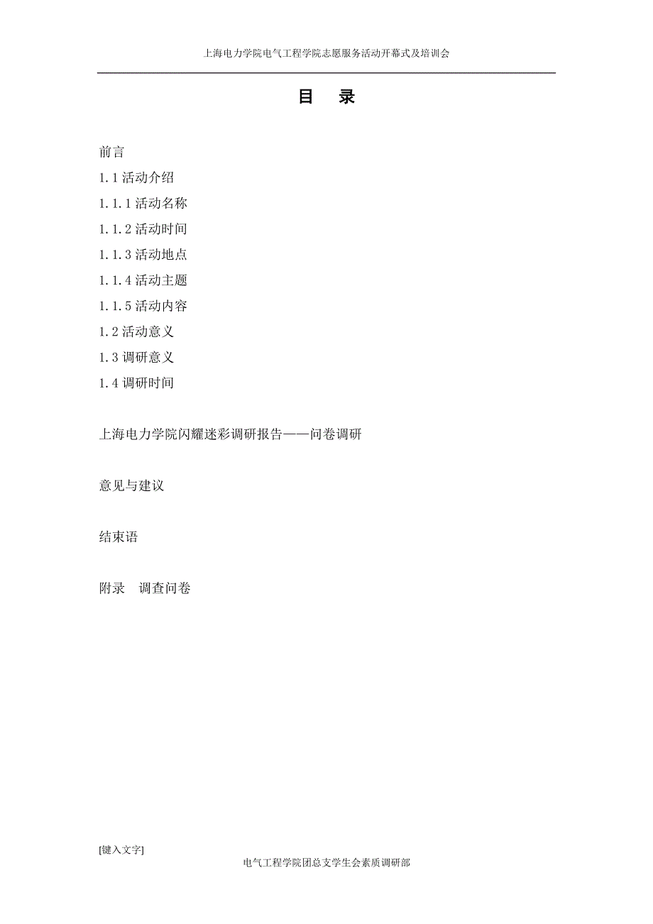 志愿服务活动开幕式及培训会调研报告_第2页