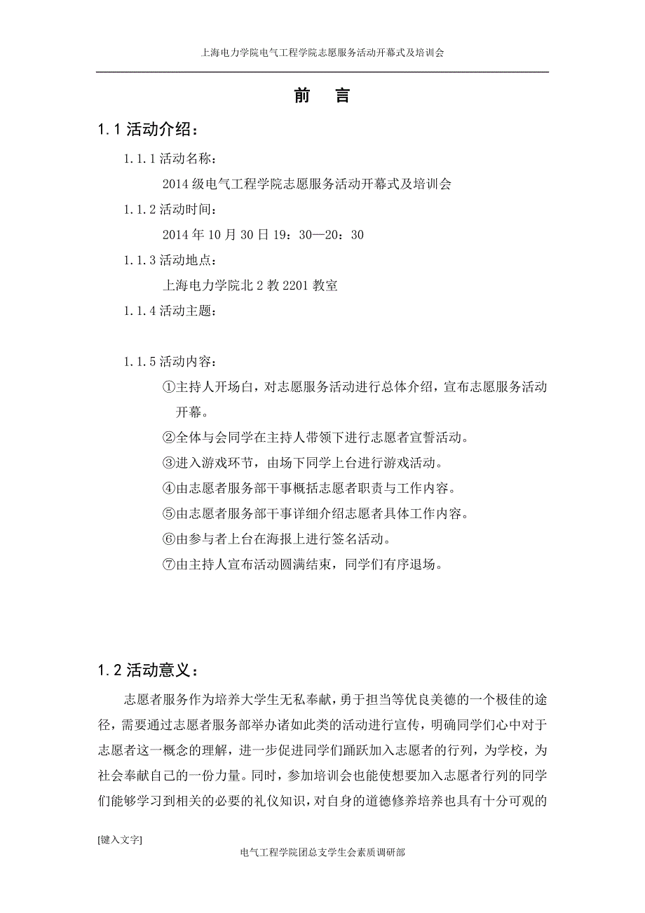 志愿服务活动开幕式及培训会调研报告_第3页