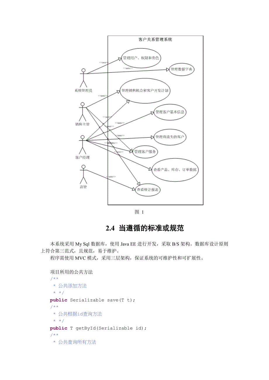 crm客户关系管理系统项目需求文档_第4页