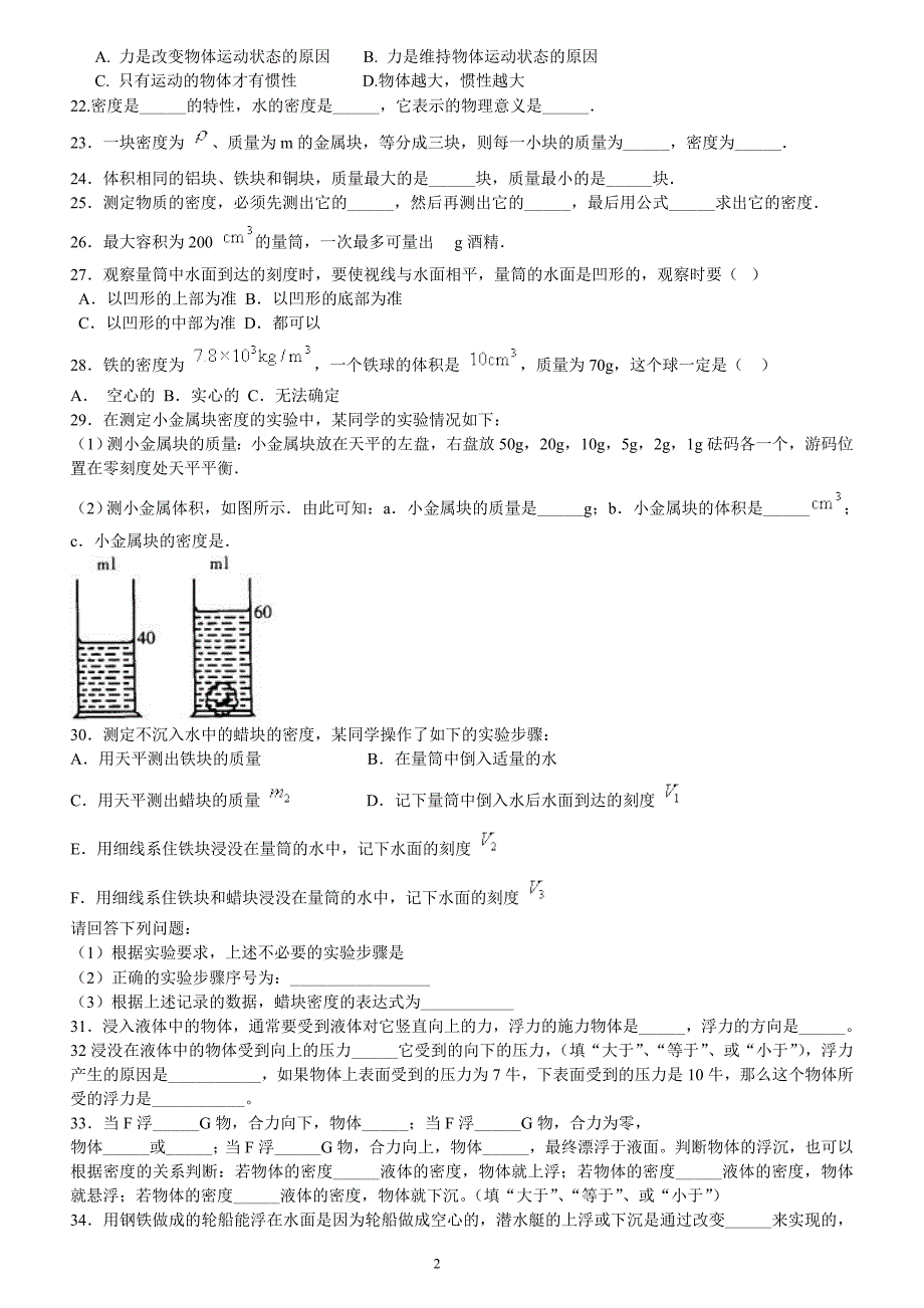 初中物理力学基础题目_第2页