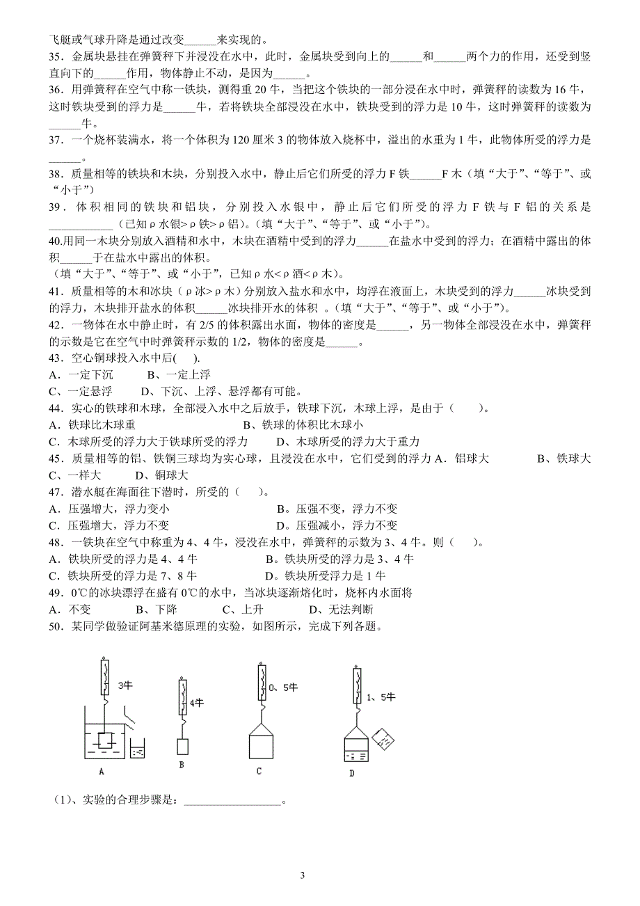 初中物理力学基础题目_第3页