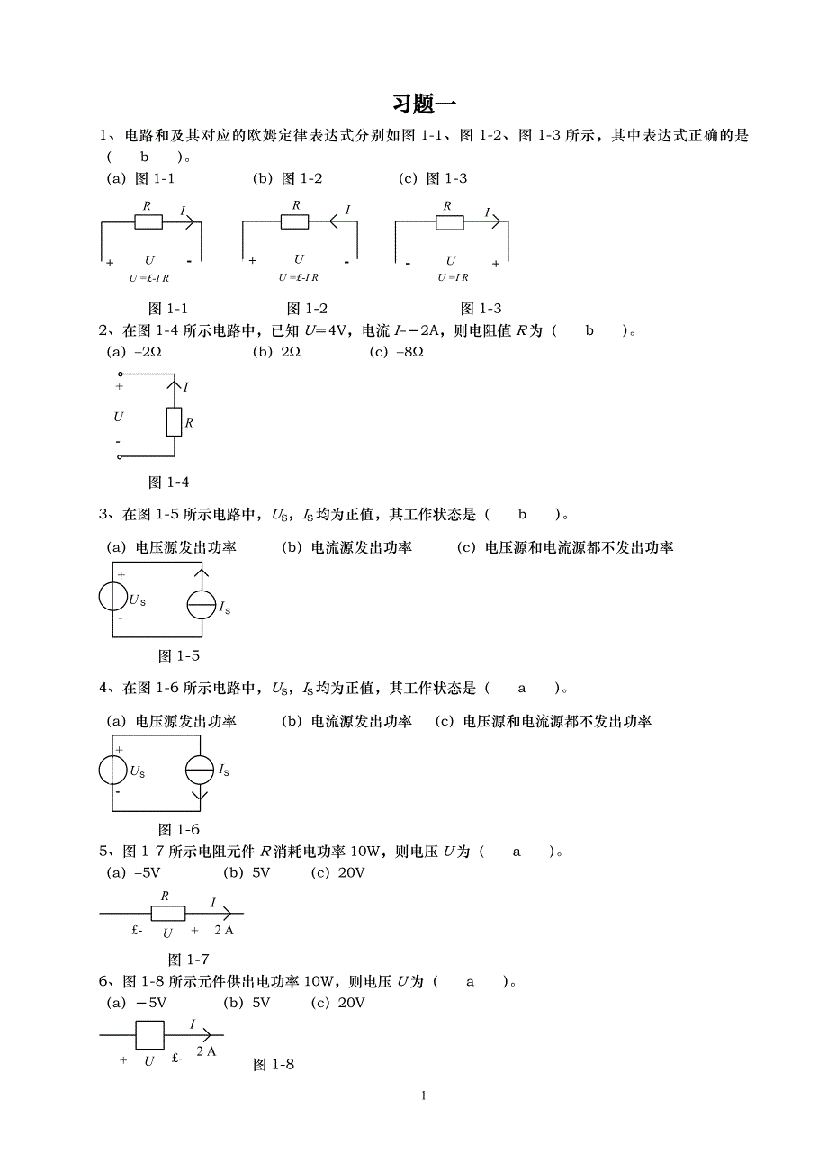 电路原理随堂练习习题及答案_第1页