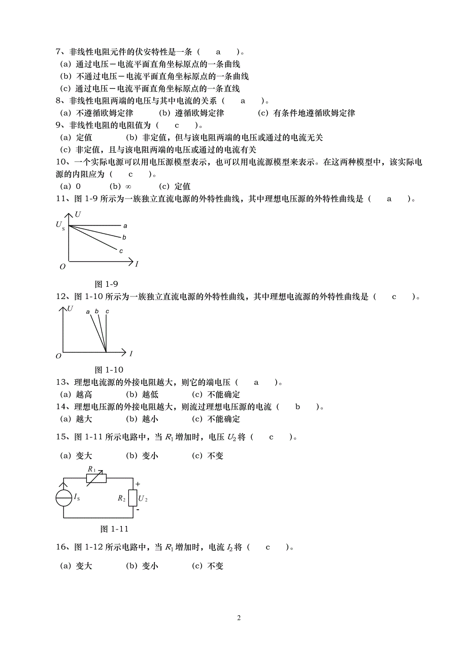 电路原理随堂练习习题及答案_第2页