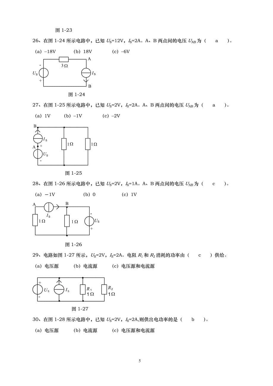 电路原理随堂练习习题及答案_第5页