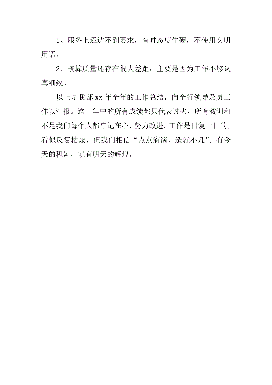 xx年出纳岗位个人年度总结模板_第4页