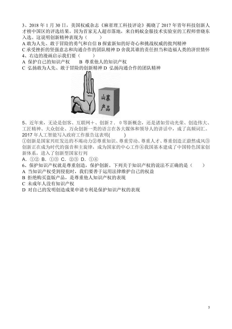 2.2创新永无止境 教学设计_第5页