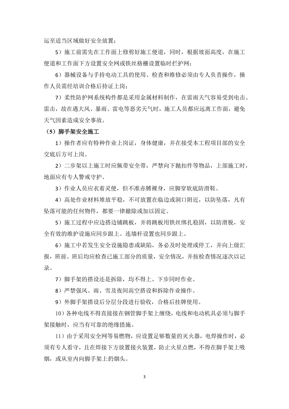 边坡施工安全专项方案--_第4页