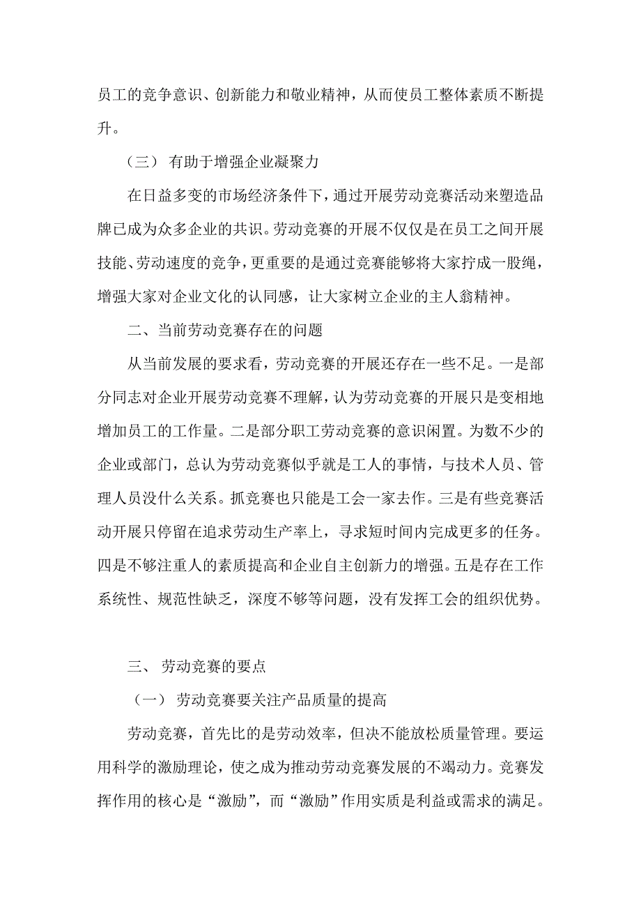 关于加强劳动竞赛工作,创新劳动竞赛机制与方法的研究.doc_第2页