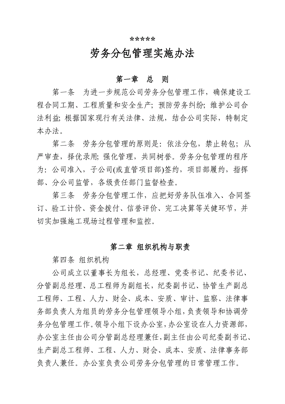 中铁劳务分包管理实施办法_第1页