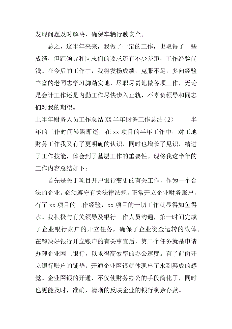 xx半年财务工作总结4篇_第4页