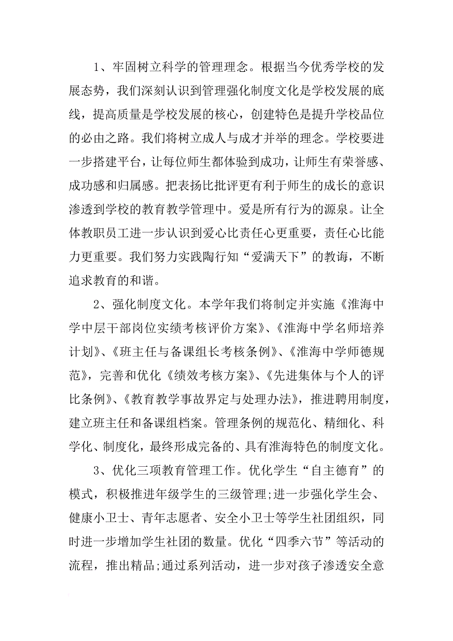 xx-2018学年初中学校工作计划范文_第2页