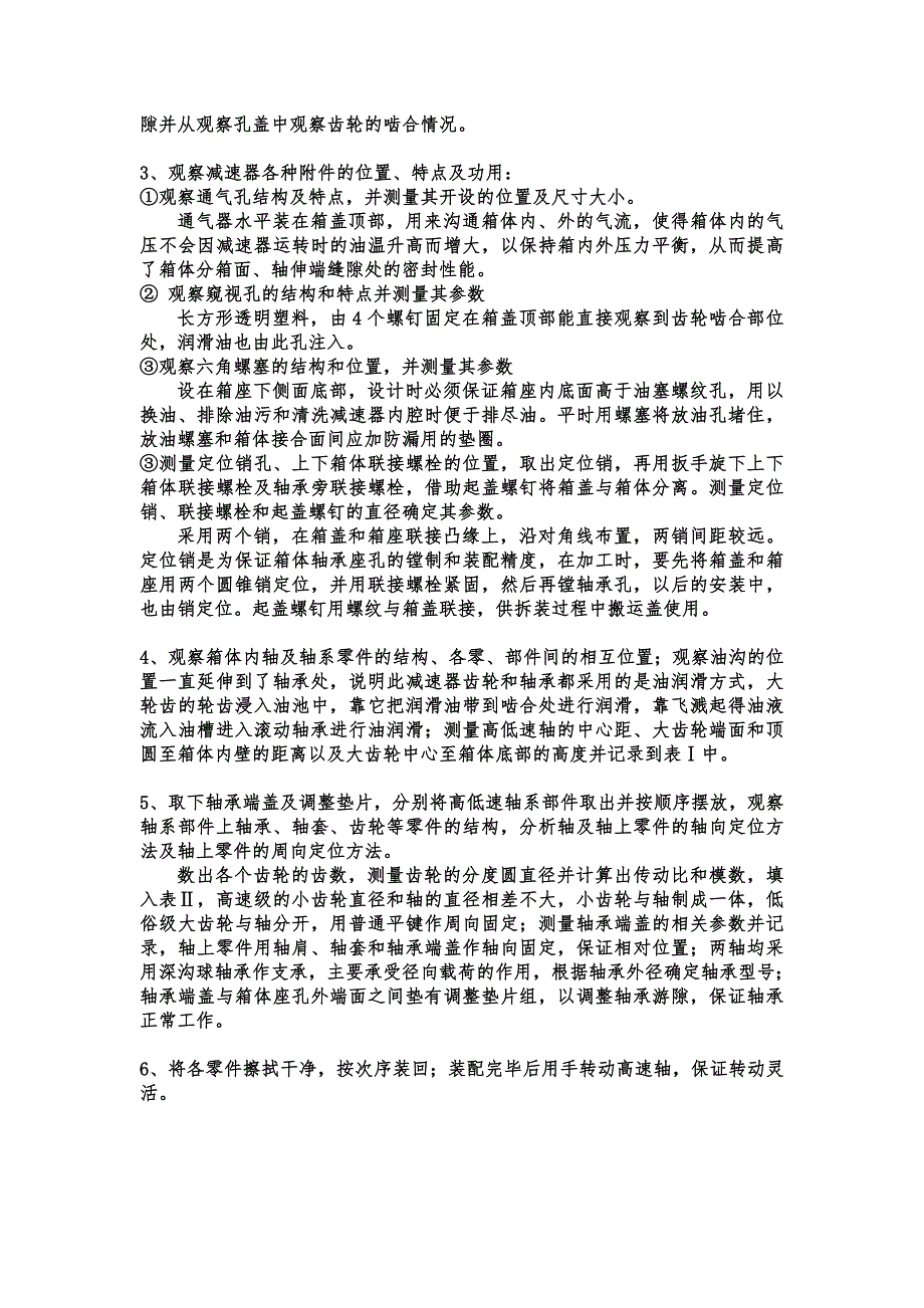 机械制造实验报告——拆装_第3页