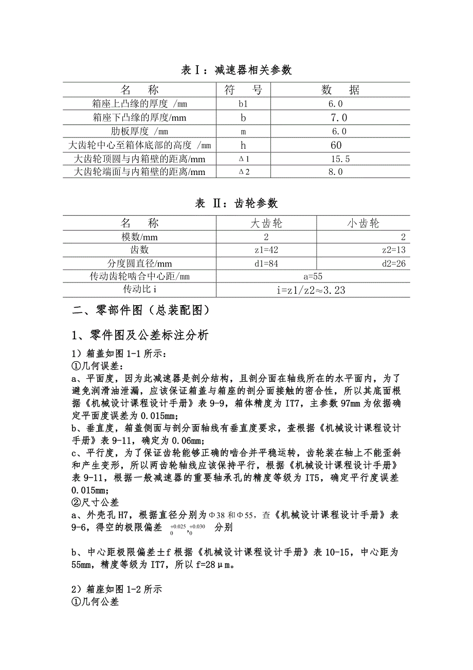 机械制造实验报告——拆装_第4页