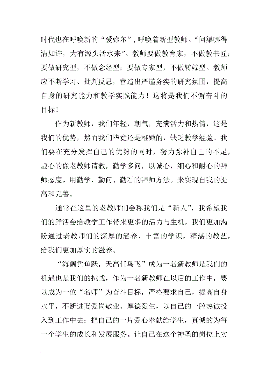 新教师代表发言_第3页