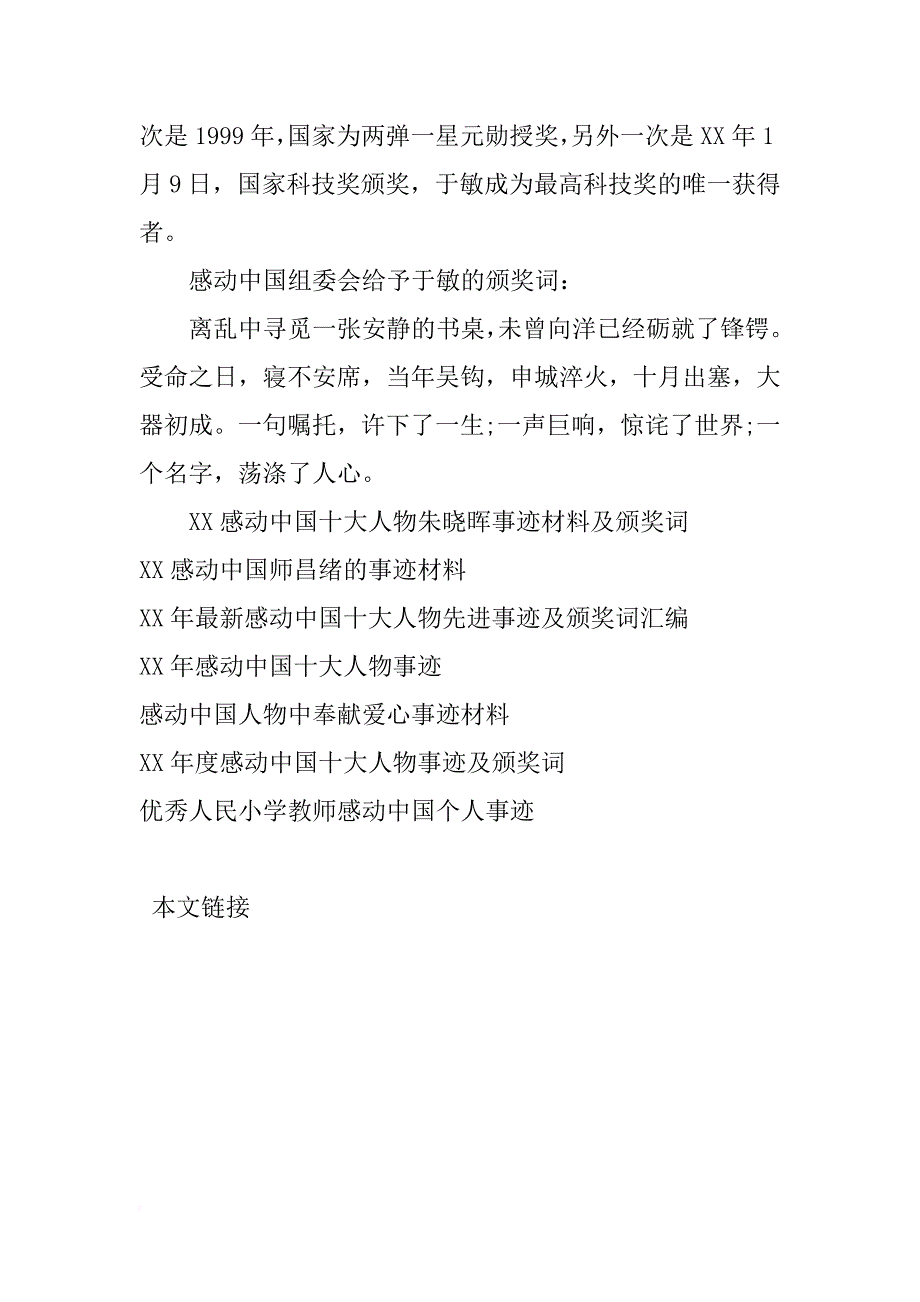 2018感动中国于敏事迹材料及颁奖词介绍_第2页