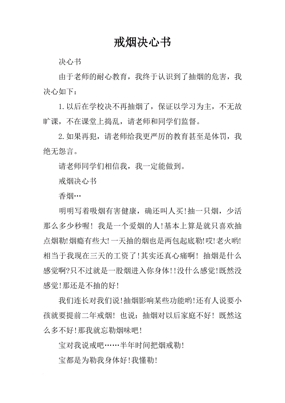 戒烟决心书 _1_第1页