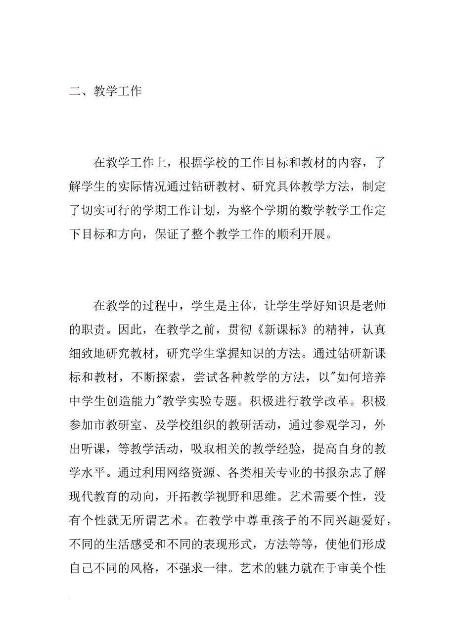 班主任教学工作总结模板4篇_第3页