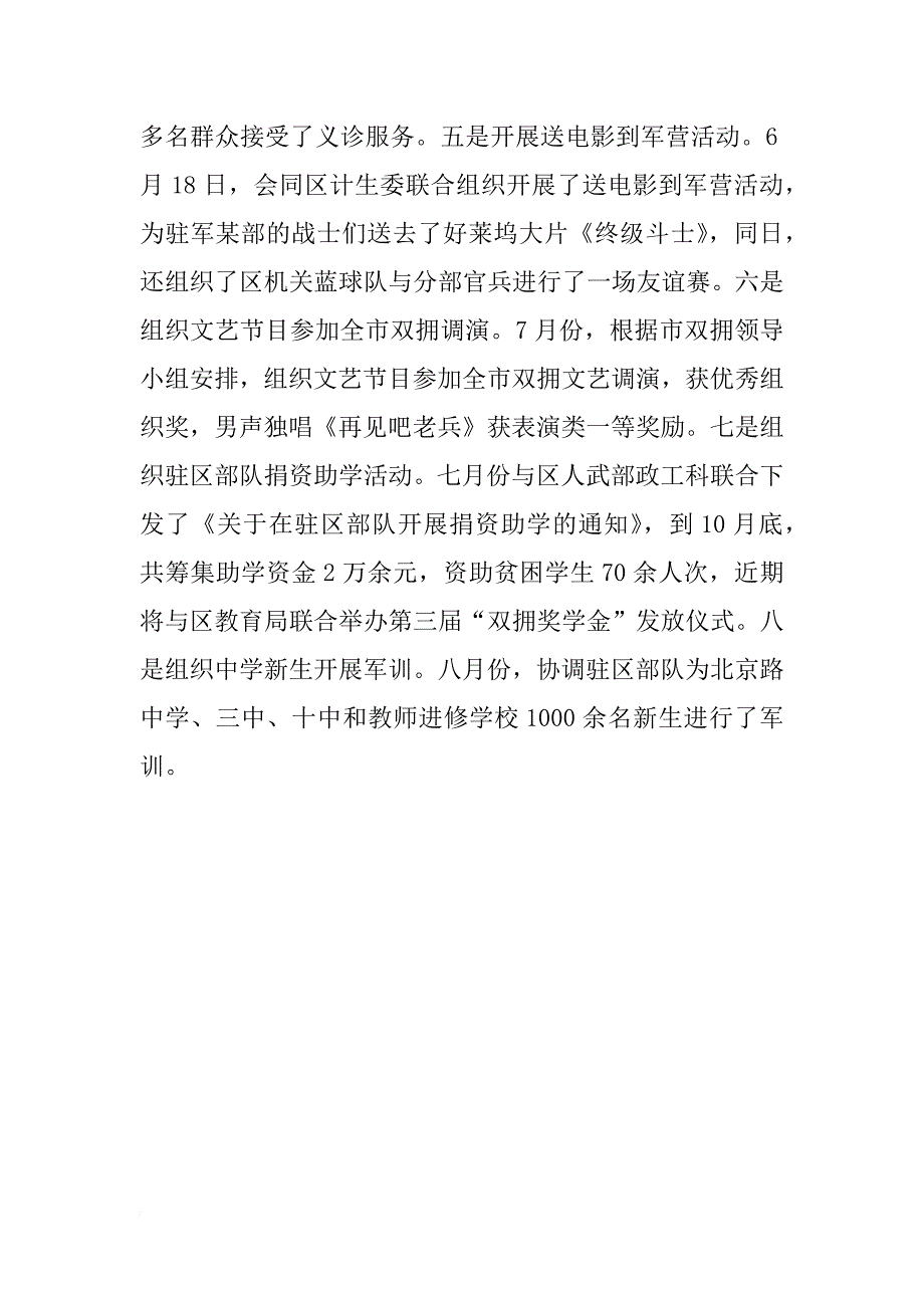 2018年区双拥办主任述职述廉报告范文_第4页