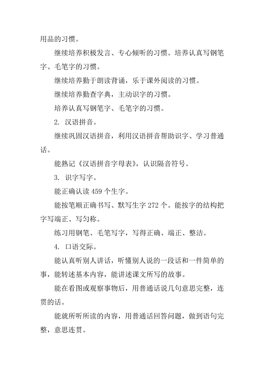 2018年三年级上学期语文教学工作计划范文_第2页