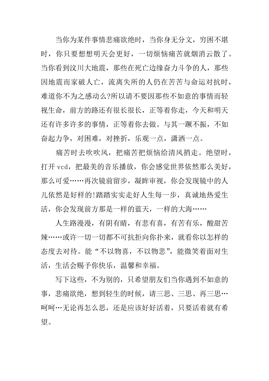 请不要让生命显得脆弱的读后感_1_第2页