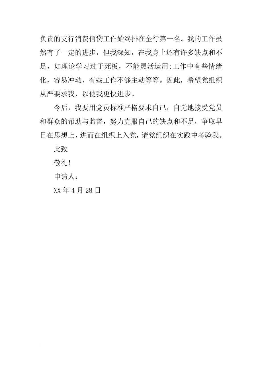 2018年1月银行职员入党志愿书2_第3页