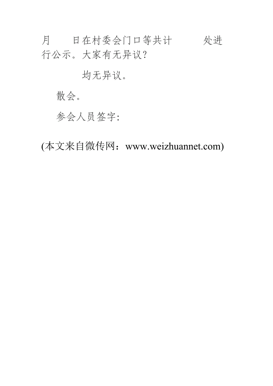 2018年某村贫困户脱贫退出核实认定会议记录_第4页