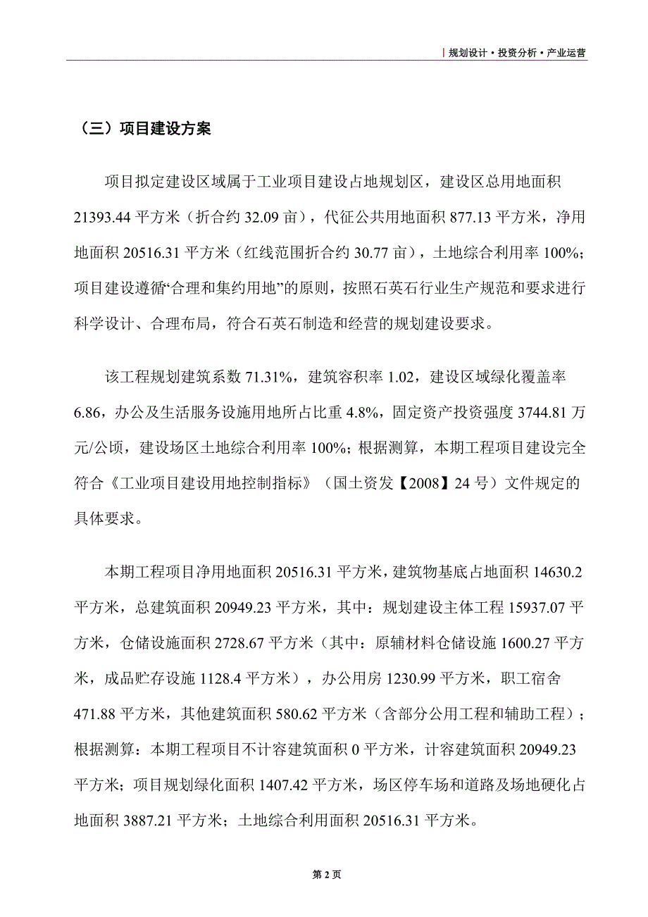 石英石项目财务分析评价_第2页