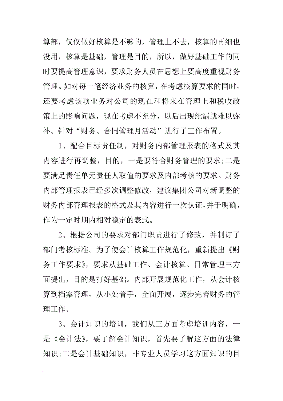 季度财务工作总结4篇_第2页