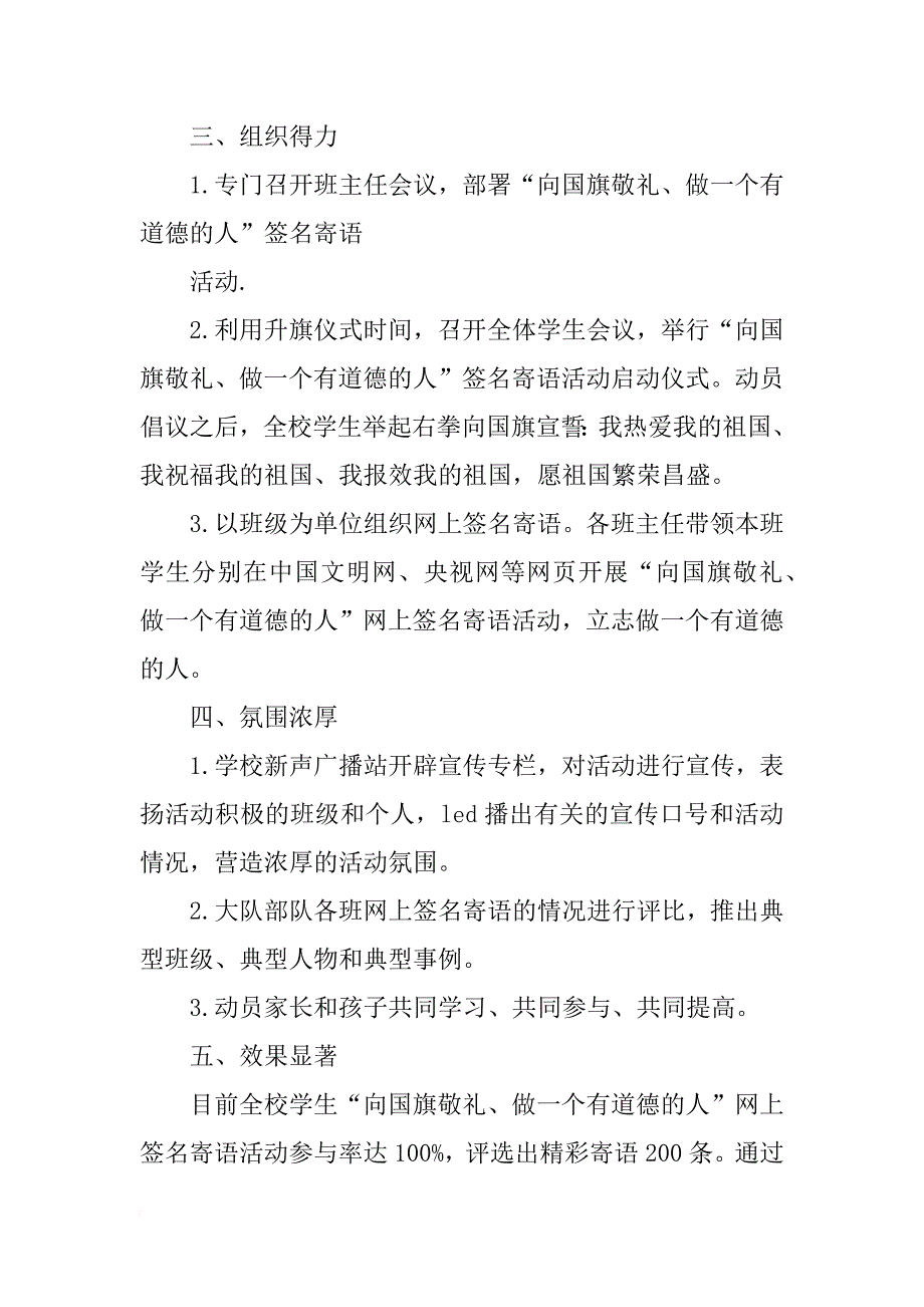 xx年向国旗敬礼活动总结4篇_第2页