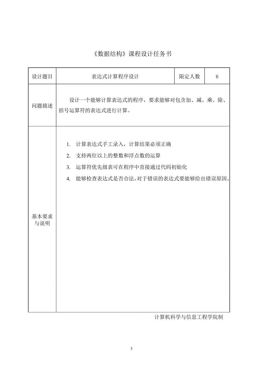 数据结构课程设计题目库_第5页