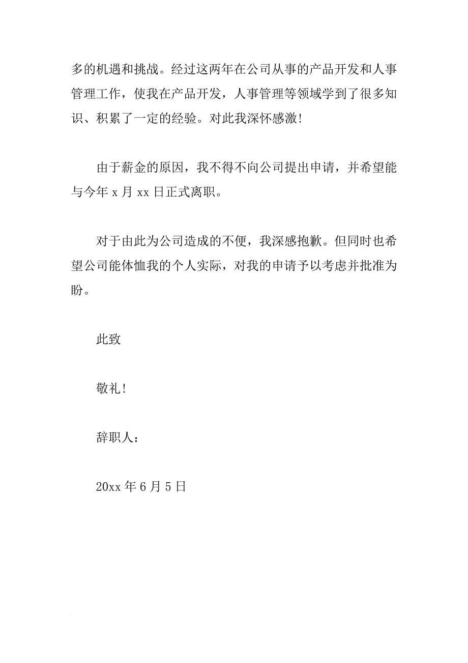 试用期员工个人辞职报告模板_第5页