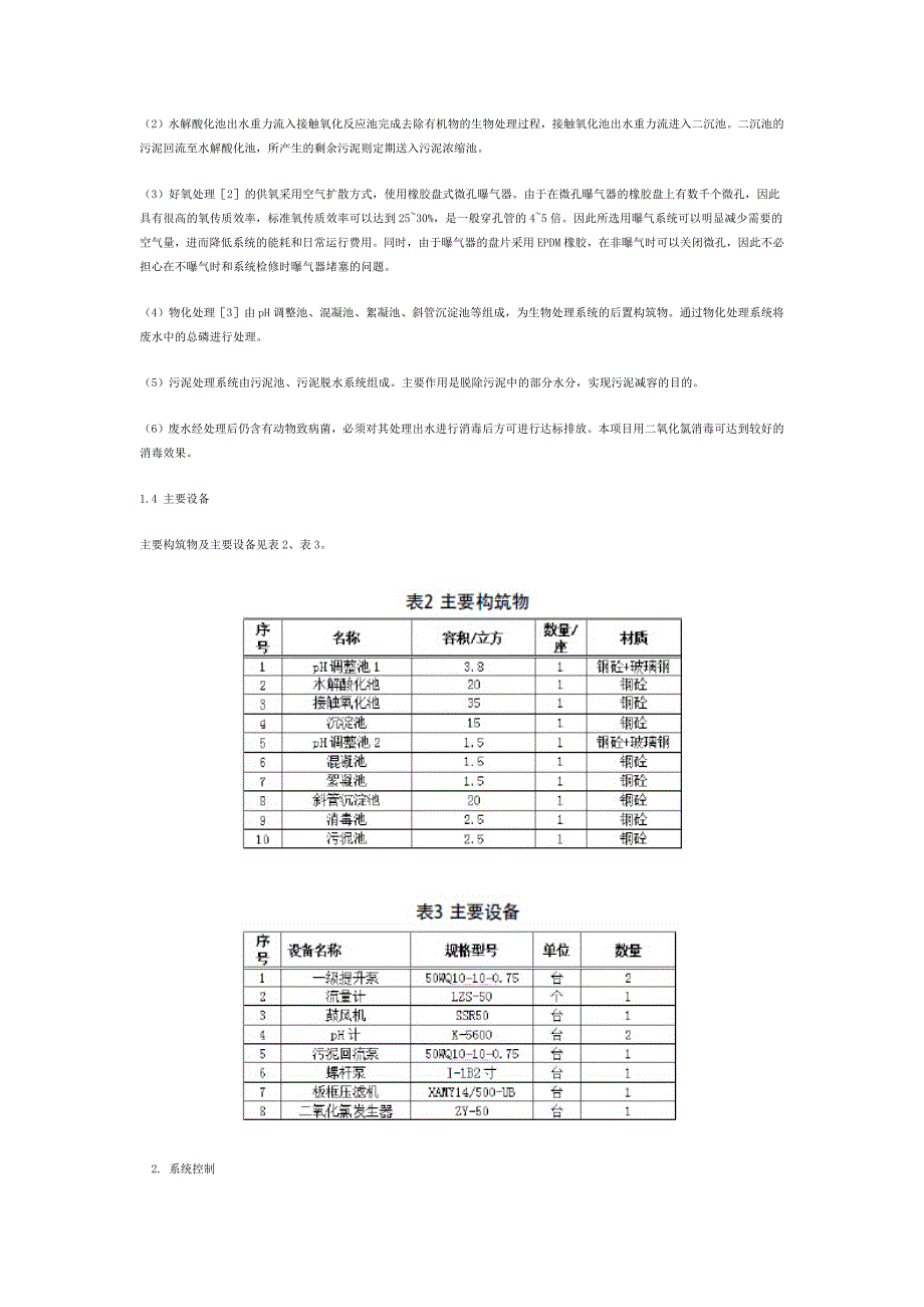 食品加工废水处理工艺设计方案_第2页