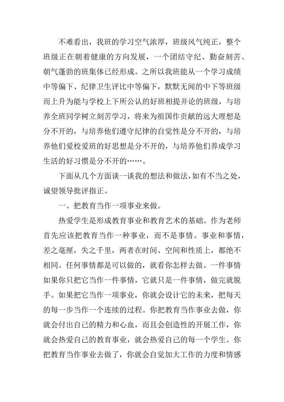 2018年中学班主任本年个人工作总结范文_第2页