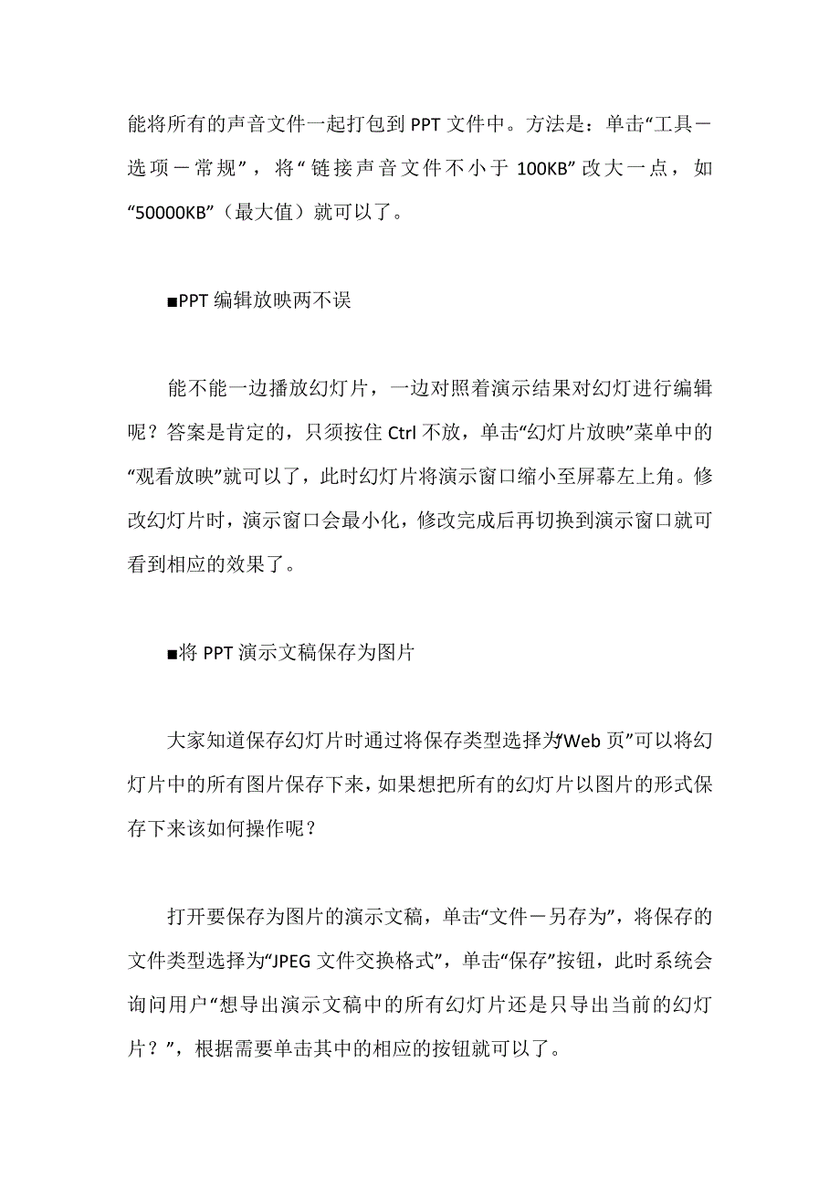 88个超级经典实用的ppt小技巧_第2页