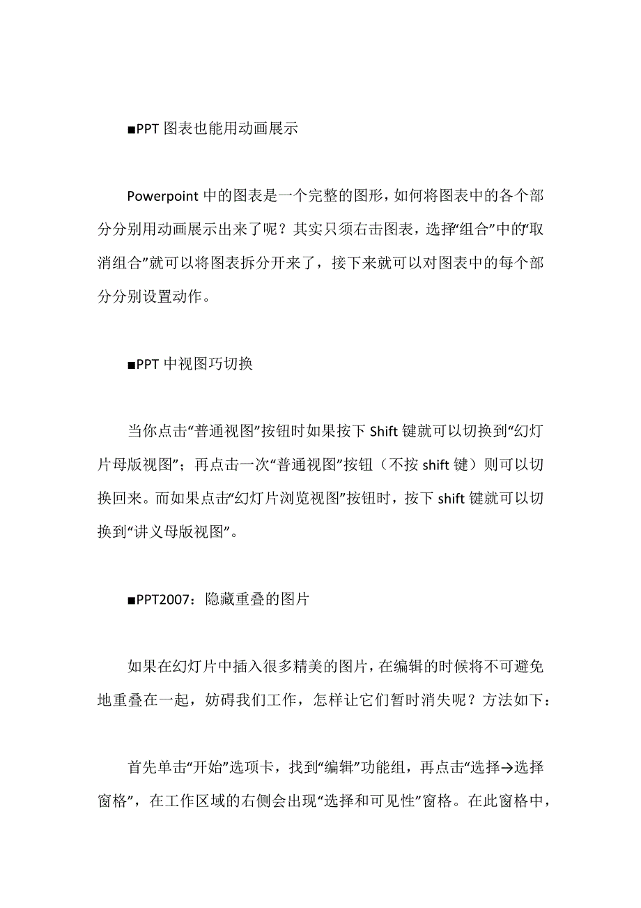 88个超级经典实用的ppt小技巧_第3页