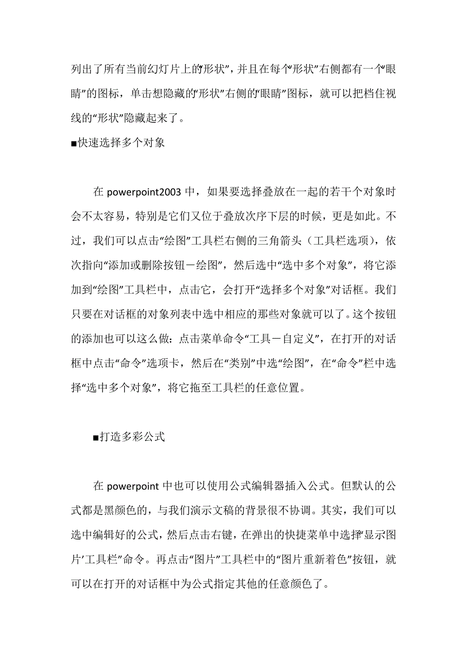 88个超级经典实用的ppt小技巧_第4页